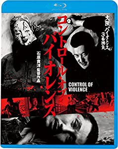 大阪バイオレンス3番勝負 コントロール・オブ・バイオレンスCONTROL OF VIOLENCE [Blu-ray](中古品)