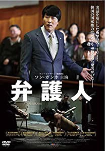 弁護人 [DVD](中古品)