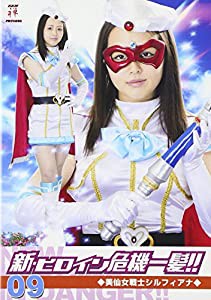 美仙女戦士シルフィアナ [DVD](中古品)