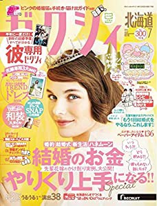 ゼクシィ北海道 2017年 7月号(中古品)