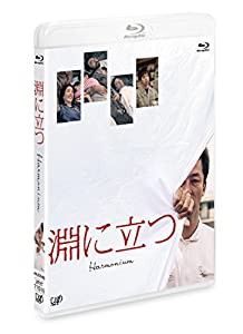 淵に立つ(通常版)[Blu-ray](中古品)