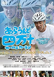 あらうんど四万十 カールニカーラン [DVD](中古品)