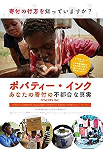 ポバティー・インク あなたの寄付の不都合な真実 [DVD](中古品)