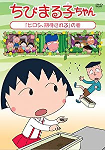 ちび まる子ちゃん キャラの通販｜au PAY マーケット｜4ページ目