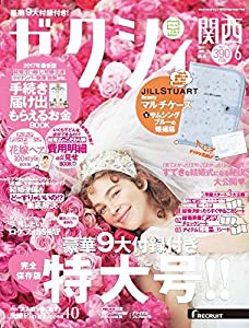 ゼクシィ関西 2017年 6月号(中古品)