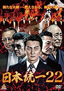 日本統一22 [DVD](中古品)