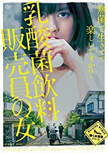 乳酸菌飲料販売員の女 [DVD](中古品)