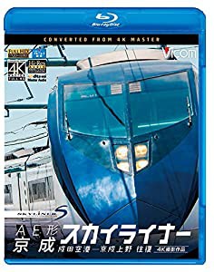 AE形 京成スカイライナー 4K撮影 成田空港~京成上野 往復 【Blu-ray Disc】(中古品)