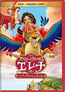 アバローのプリンセス エレナ/ソフィアのペンダント DVD(デジタルコピー付き)(中古品)