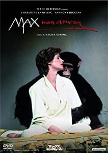 マックス、モン・アムール [DVD](中古品)