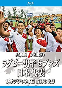 ラグビー男子セブンズ日本代表 リオデジャネイロ 激闘の軌跡【Blu-ray】(中古品)