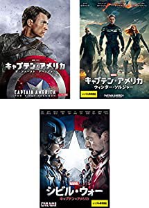 キャプテン・アメリカ ザ・ファースト・アベンジャー、ウィンター・ソルジャー、シビル・ウォー [レンタル落ち] 全3巻セット [マ