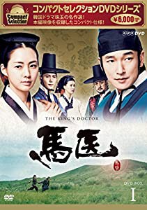 コンパクトセレクション 馬医 DVD BOXI(中古品)