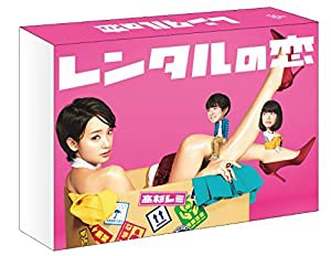 レンタルの恋 DVD-BOX(中古品)