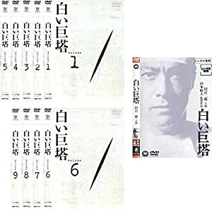 田宮二郎 白い巨塔 dvdの通販｜au PAY マーケット