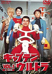 キャプテンウルトラ VOL.1 [DVD](中古品)