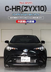 C-HR(ZYX10) メンテナンスオールインワンDVD 内装&外装セット(中古品)