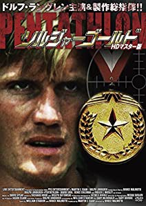 ソルジャー・ゴールド HDマスター版 [DVD](中古品)