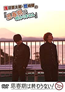 「思春期は終わらない! 」メイキングDVD(中古品)