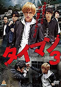 タイマン3 [DVD](中古品)