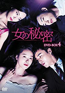 女の秘密 DVD-BOX4(中古品)