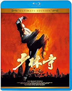 少林寺 アルティメット・エディション [Blu-ray](中古品)