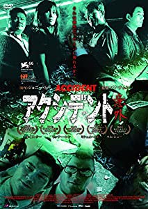 アクシデント/意外 [DVD](中古品)