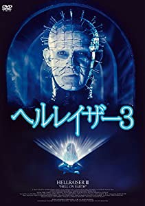 ヘルレイザー3 [DVD](中古品)