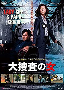 大捜査の女 [DVD](中古品)