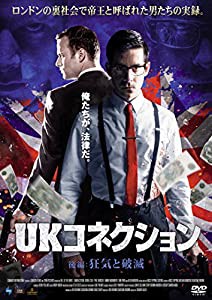 UKコネクション 後編:狂気と破滅 [DVD](中古品)