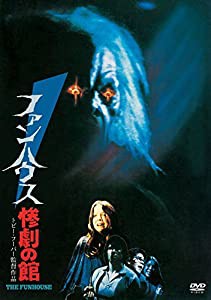 ファンハウス惨劇の館 [DVD](中古品)