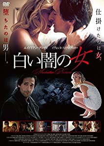 白い闇の女 [DVD](中古品)