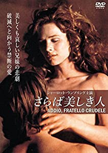 さらば美しき人 [DVD](中古品)