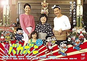 特別ドラマ企画「天才バカボン2」 [DVD](中古品)