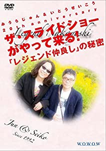 みうらじゅん&いとうせいこう 20th anniversary ザ・スライドショーがやって来る! 「レジェンド仲良し」の秘密 [DVD](中古品)