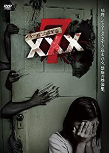 呪われた心霊動画XXX(トリプルエックス) 7 [DVD](中古品)