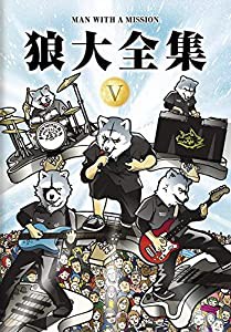 狼大全集V [DVD](中古品)