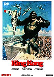 キングコング(1976) [DVD](中古品)