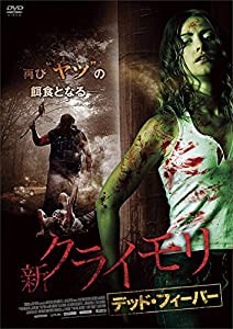 新クライモリ デッド・フィーバー [DVD](中古品)