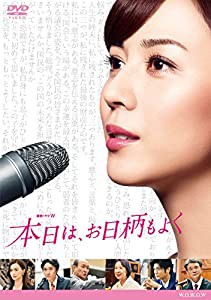 連続ドラマW 本日は、お日柄もよく [DVD](中古品)