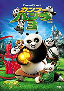 カンフー・パンダ3(特別編) [DVD](中古品)