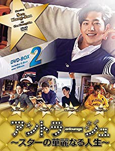 アントラージュ~スターの華麗なる人生~ DVD-BOX2(中古品)