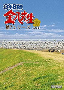 3年B組 金八先生 第7シリーズ DVD-BOX 2(中古品)