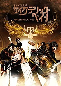 ロック☆オペラ サイケデリック・ペイン [DVD](中古品)