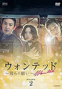 ウォンテッド~彼らの願い~ DVD-BOX2(中古品)