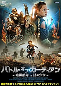 バトル・オブ・ガーディアン 暗黒部隊vs謎の少女 [DVD](中古品)