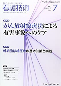 看護技術 2017年 07 月号 [雑誌](中古品)