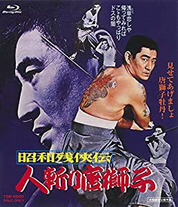 昭和残侠伝 人斬り唐獅子 [Blu-ray](中古品)