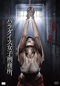 パラダイス女子刑務所 [DVD](中古品)