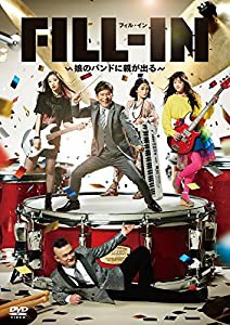 FILL-IN ~娘のバンドに親が出る~ [DVD](中古品)